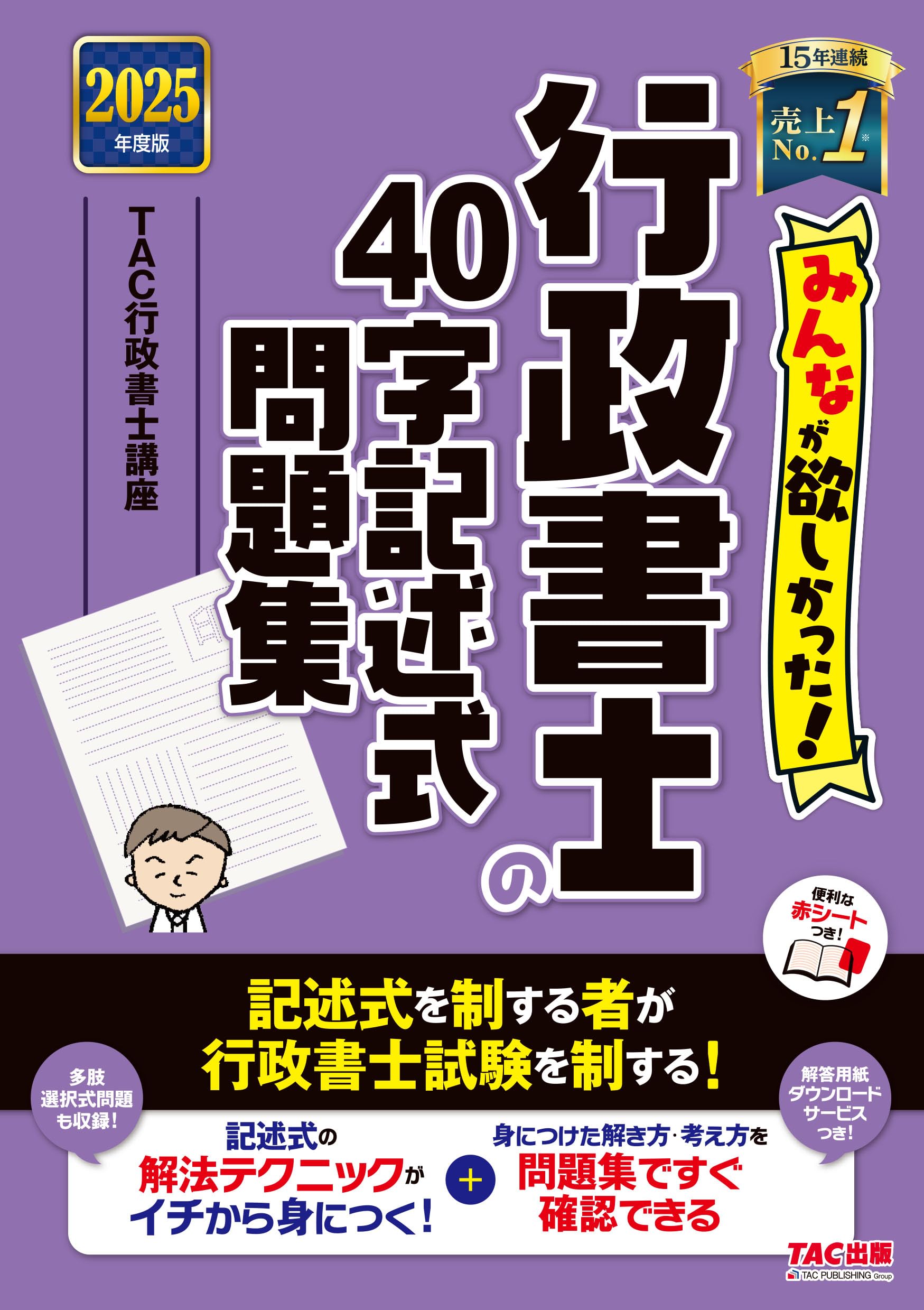 行政書士講座　講義+40字記述　2025年受験用（スマホ・PC学習付） 81Q5qiAP7KL.jpg